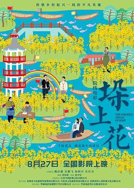 垛上花