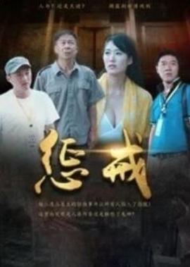 惩戒
