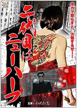 黑帮富二代 二代目