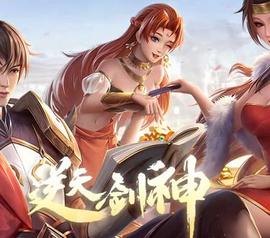 逆天剑神动态漫画